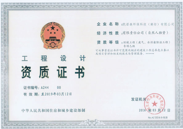 China Kainuosen Environmental Technoiogy (Langfang) Co.,Ltd. certification